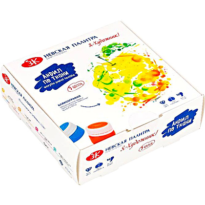 Краски акриловые по ткани "Я - Художник!", набор 9 цветов