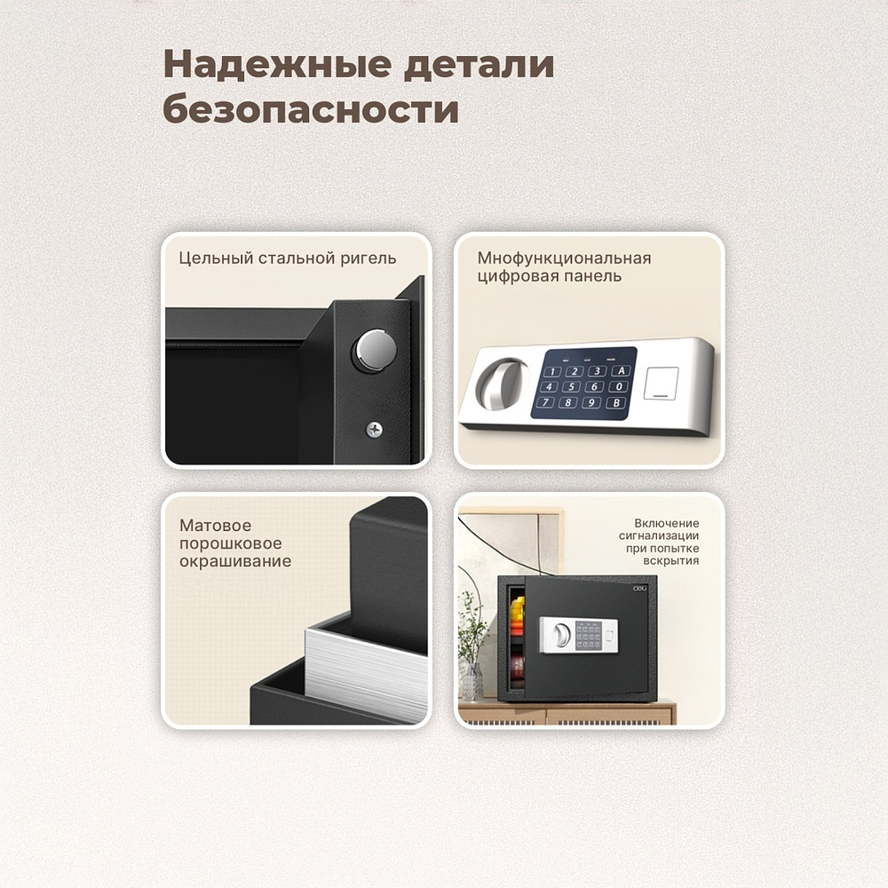 Офисный сейф "Deli ET523", 300*380*300 мм  - 4