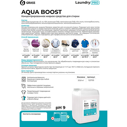 Средство для стирки "Aqua Boost", 20 л, жидкое, концентрат - 2