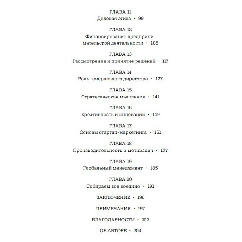 Книга "MBA в картинках: Два года бизнес-школы в одной книге", Джейсон Беррон - 3