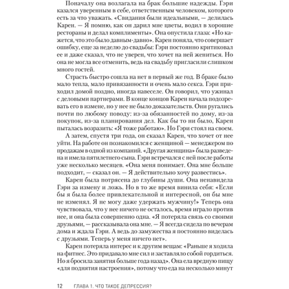 Книга "Победи депрессию прежде, чем она победит тебя", Роберт Лихи - 5
