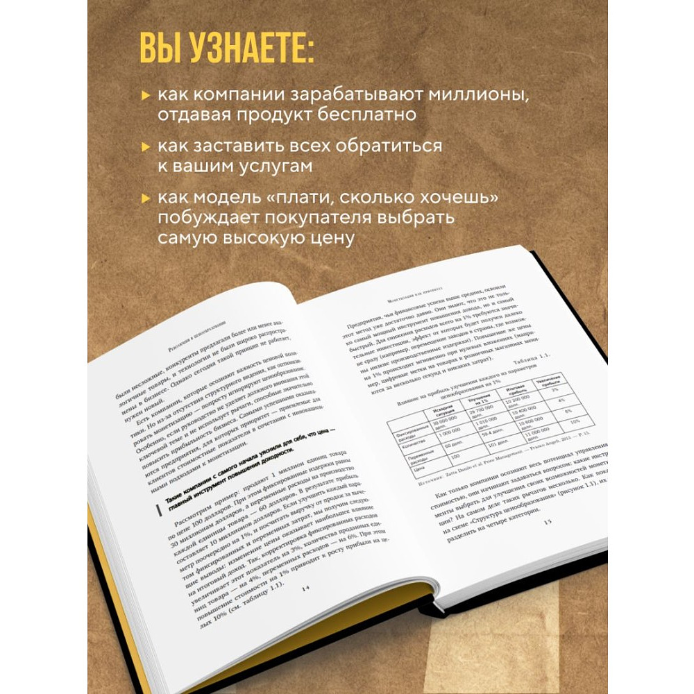 Книга "Революция в ценообразовании: 10 стратегий прайсменеджмента для увеличения вашей прибыли", Данило Затта - 5