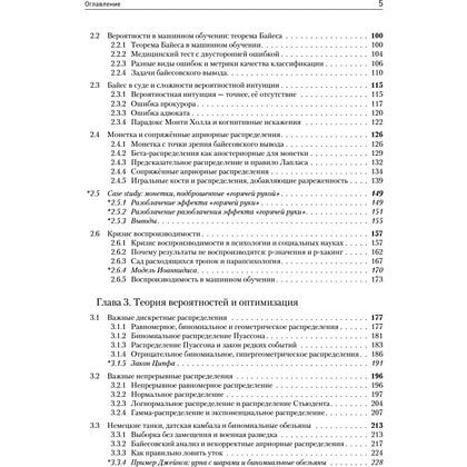 Книга "Машинное обучение: основы", Сергей Николенко - 3