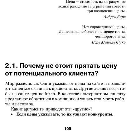 Книга "Копирайтинг: как не съесть собаку. Создаем тексты, которые продают", Дмитрий Кот - 8