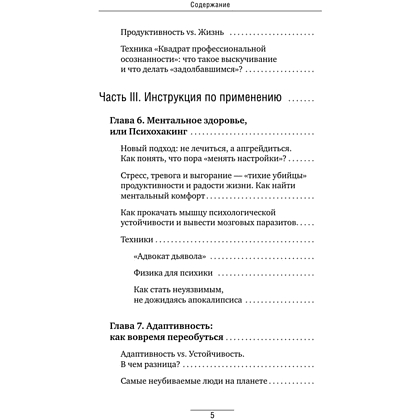 Книга "Кукуха едет. Починим? Перепрошей мозг и сделай тревогу своей суперсилой", Александр Шваб - 4