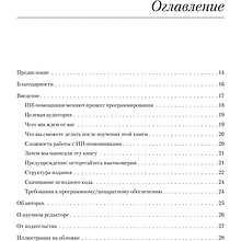 Книга "Программирование на Python с помощью GitHub Copilot и ChatGPT", Даниэль Зингаро, Лео Портер
