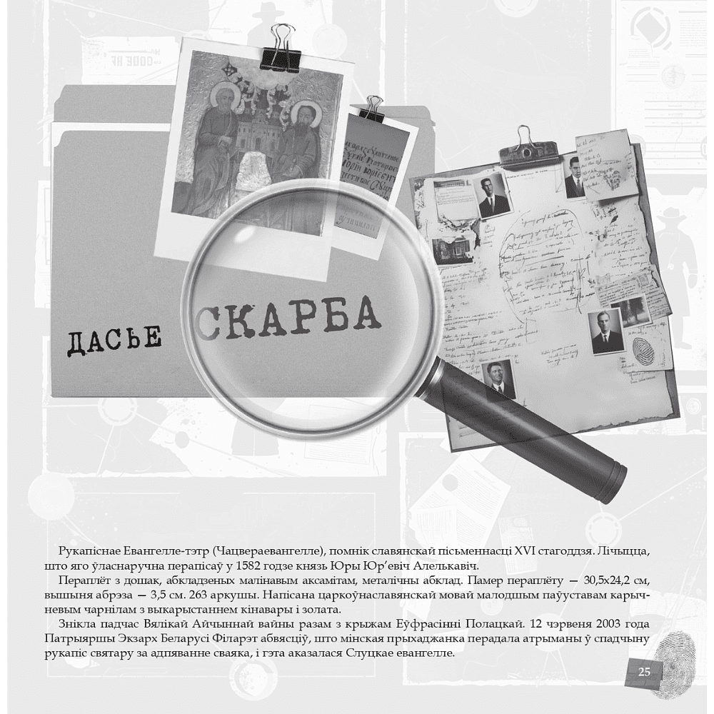 Книга "Скарбы беларускай культуры: пошукi, знаходкi i страты" - 9