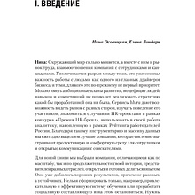 Книга "Люди в фокусе", Нина Осовицкая, Елена Лондарь
