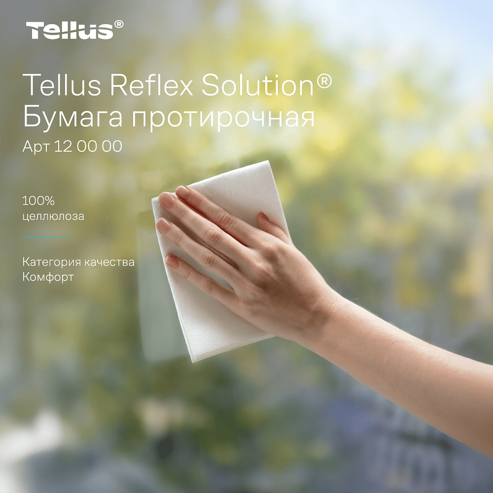 Протирочная бумага Tellus Reflex, Комфорт c центральной вытяжкой, 1 слой, 270 м, MС4  - 11