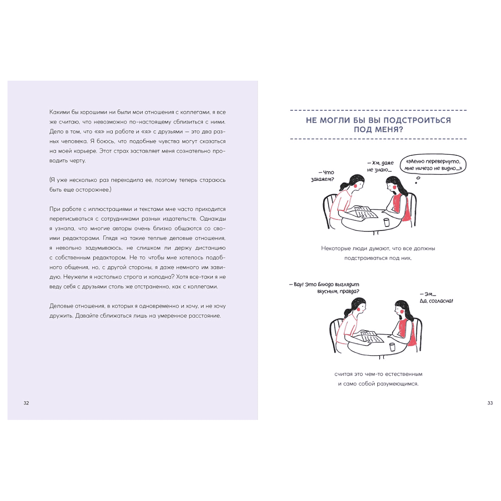 Книга "Лично-пограничный контроль: Здоровая дистанция в отношениях", Снэйл Дэнсинг - 2