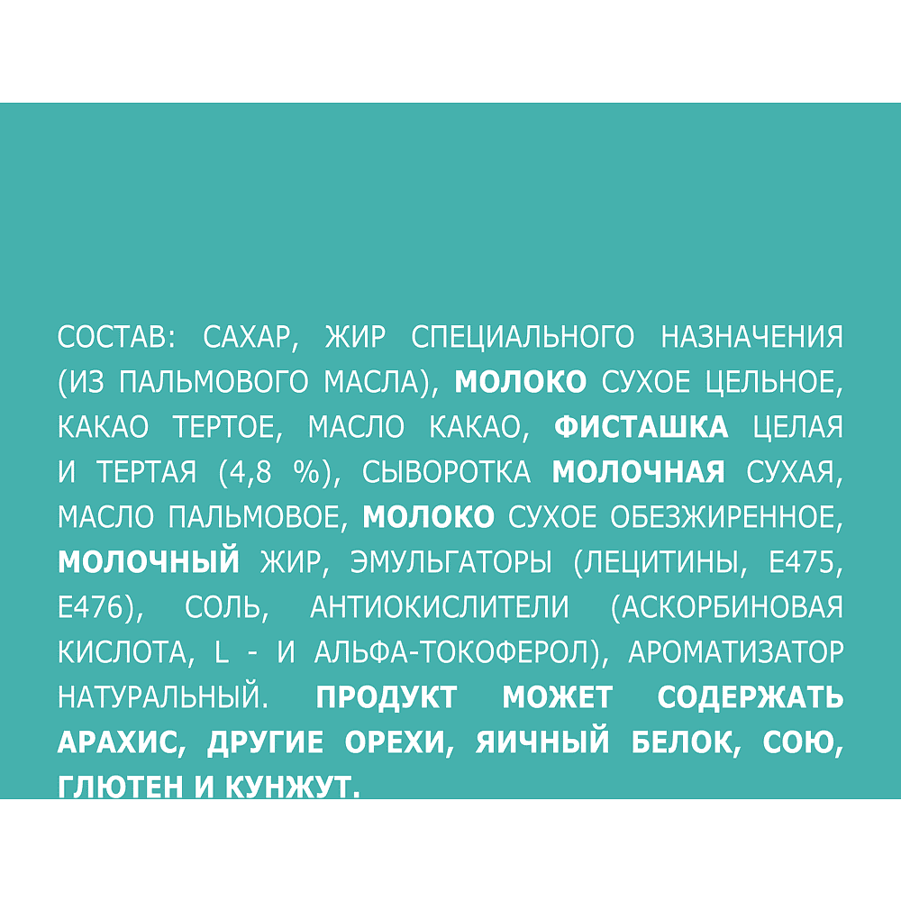 Конфеты шоколадные "Комильфо", 116 г, c двухслойной начинкой и фисташкой - 5