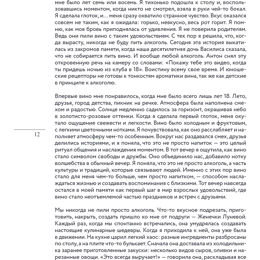 Книга "Вино к еде. Искусство идеального сочетания", Елена Горбачева - 16