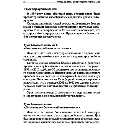 Книга "Богатый папа, бедный папа", Роберт Кийосаки - 8