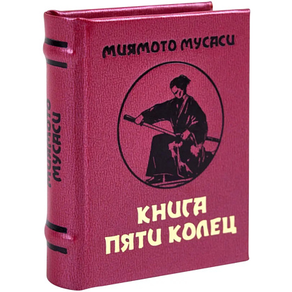 Книга-мини "Книга пяти колец", Миямото Мусаси, 60х75 мм, ассорти - 3