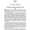 Книга "От офиса в гараже до $ 10 млрд годового дохода", Берг Н., Найтс М. - 7