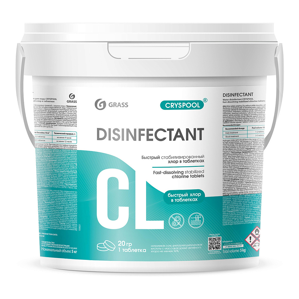 Средство дезинфицирующее воды "CRYSPOOL" быстрый хлор, 5 кг, таблетки