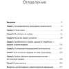 Книга "Сложные решения. Как управлять бизнесом, когда нет простых ответов", Бен Хоровиц - 2