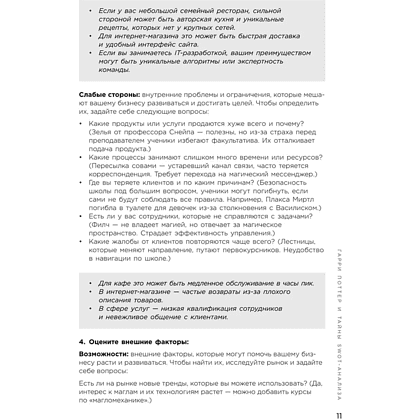 Книга "Маркетинг в главной роли", Линара Айтпаева - 11