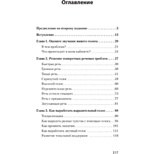 Книга "Говорите ясно и убедительно (#экопокет)", Кэрол Флеминг