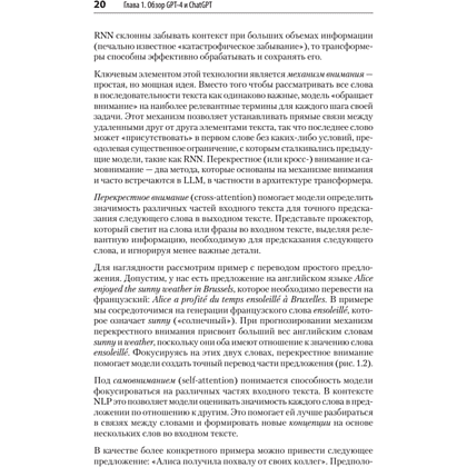 Книга "Разработка приложений на базе GPT-4 и ChatGPT. 2-е изд.", Оливье Келен, Мари-Алис Блете - 11