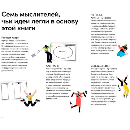 Книга "Инструменты командной работы: Пять способов сплотить команду, выстроить доверительные отношения и добиться высоких результатов", Остервальдер А. - 4