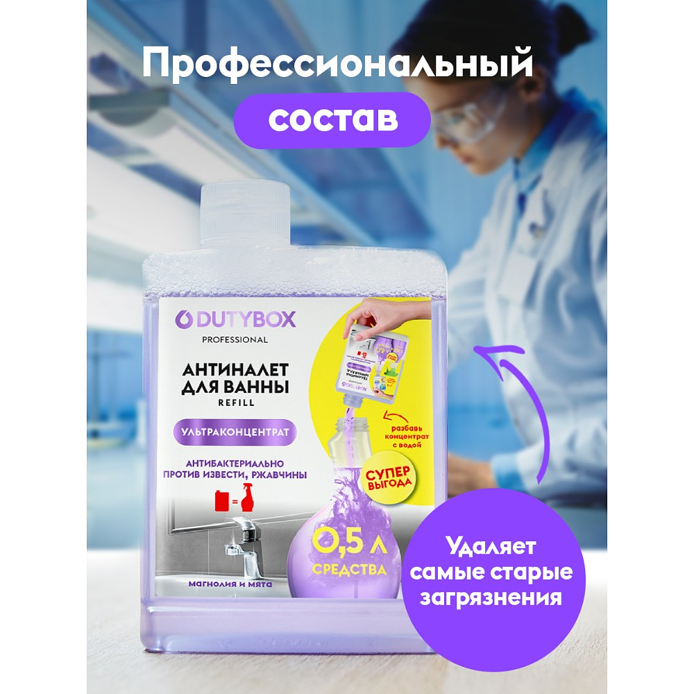 Средство чистящее для туалетных и ванных комнат "Dutybox Антиналет", 200 мл, концентрат - 9
