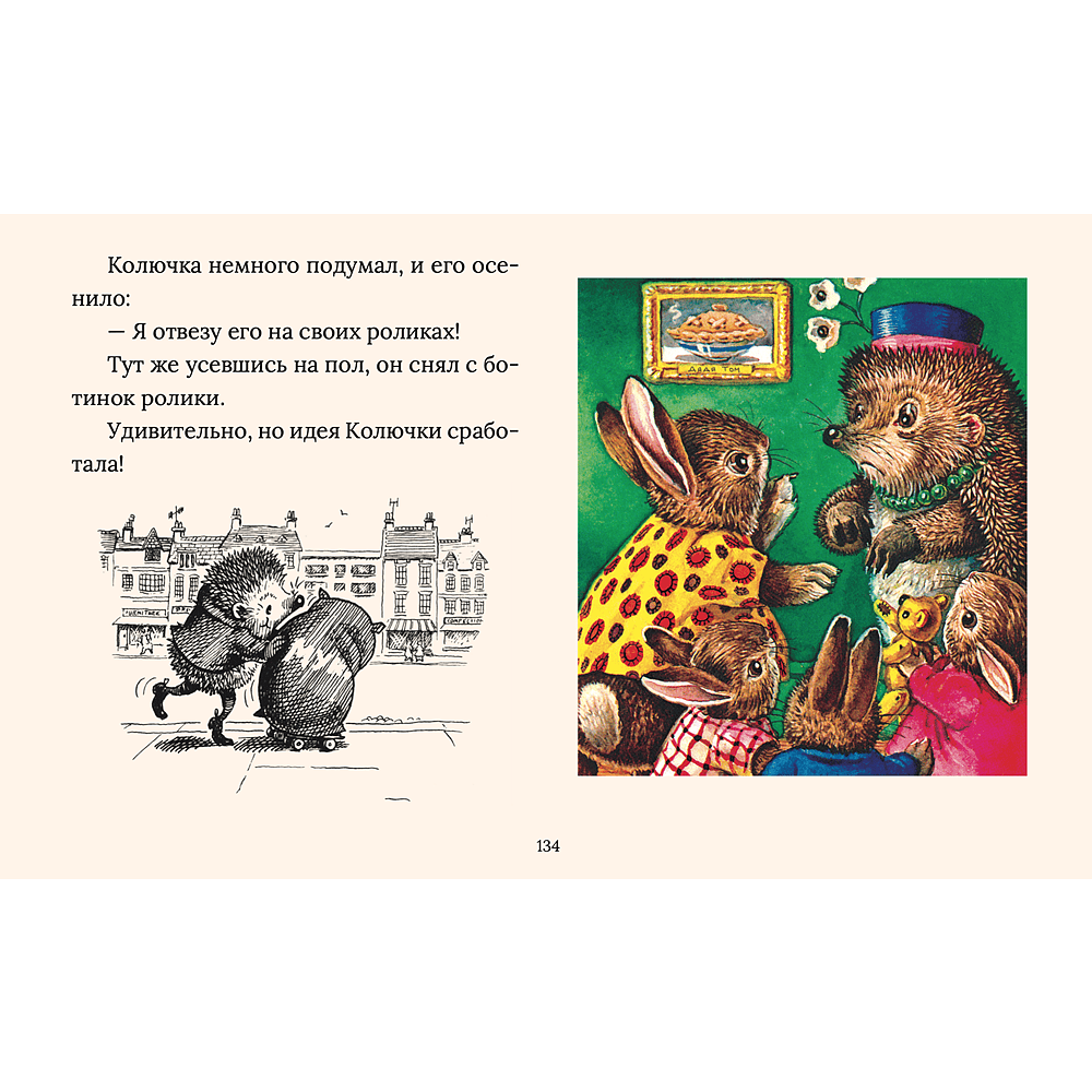 Книга "Сказки Рейси Хелпса. 11 историй внутри", Рейси Хелпс - 9