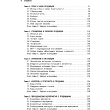 Книга "РОП. Семь систем для повышения эффективности отдела продаж", Александр Ерохин