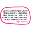 Книга "Роман с самим собой. Как уравновесить внутренние ян и инь и не отвлекаться на всякую хрень", Мужицкая Т. - 4