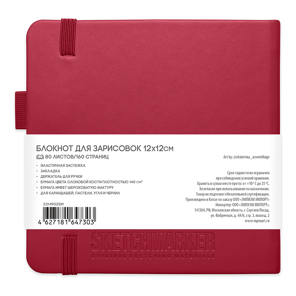 Скетчбук "Sketchmarker", 12x12 см, 140 г/м2, 80 листов, маджента - 2