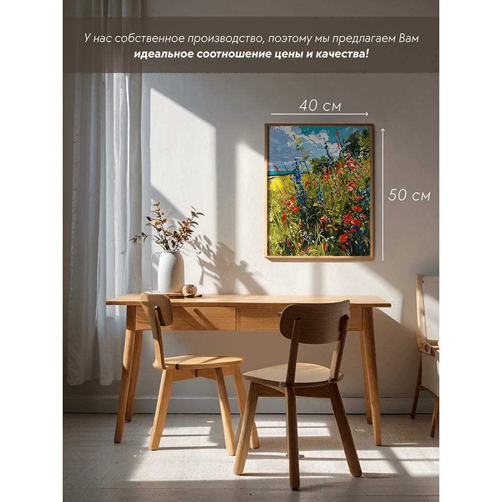 Картина по номерам "Цветочное поле" - 2