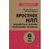 Книга "Яростное НЛП. Незаметные техники разрушения личности (#экопокет)", Михаил Пелехатый, Евгений Спирица