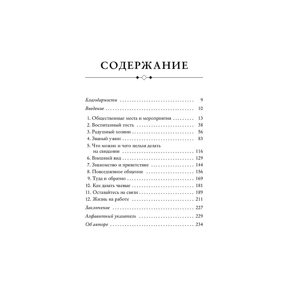Книга "Этикет для современных мужчин. Главные правила хороших манер на все случаи жизни", Джоди Р. Смит - 4