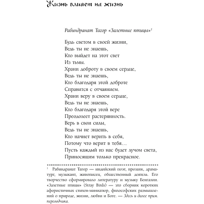 Книга "Человек, который не напрягается. Китайская система спокойствия и поиска внутреннего баланса", Хэ Шэнцзюнь, Чжу Ичжэ - 8
