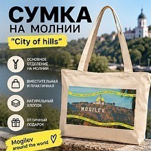 Сумка на молнии "City of hills"