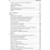 Книга "Бухгалтерский учет с нуля. Самоучитель. Обновленное издание", Андрей Гартвич - 5
