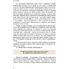 Книга "Жизнь в удовольствие", Александр Палиенко - 7