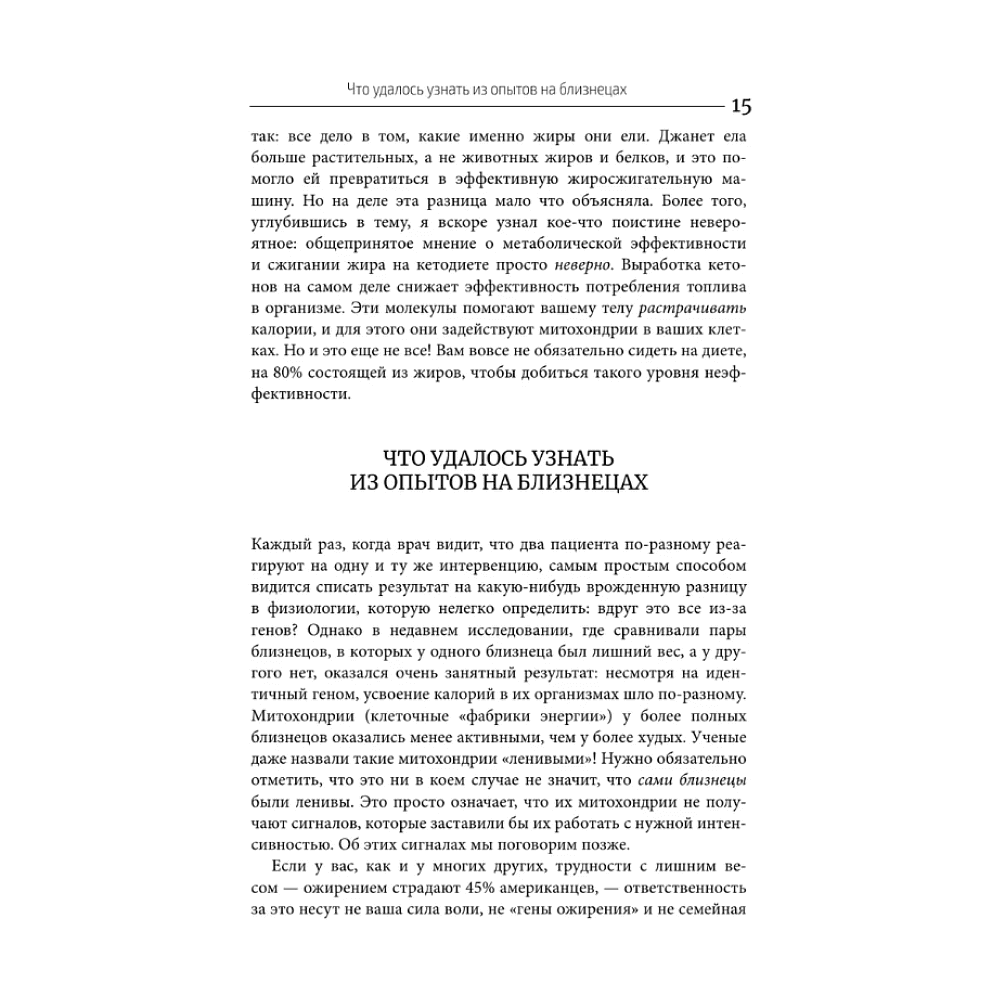 Книга "Кето-парадокс", Стивен Гандри - 10