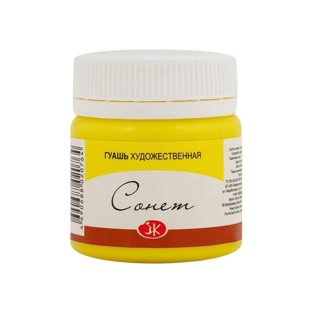 Краски гуашевые "Сонет", 214 лимонная, 40 мл., банка