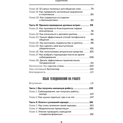 Книга "Харизма и влияние. Секреты притягательного общения на работе и в жизни", Пиз А., Пиз Б.  - 4