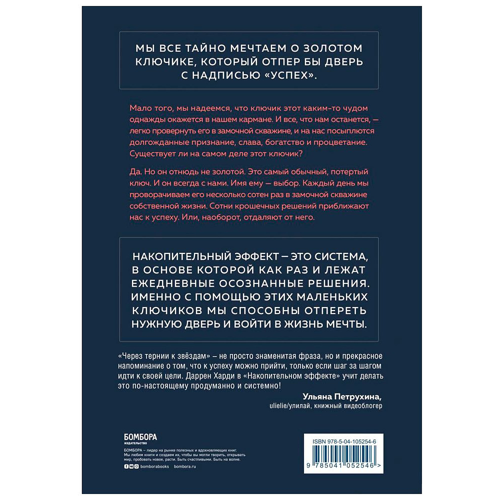 Книга "Накопительный эффект. От поступка - к привычке, от привычки - к выдающимся результатам", Даррен Харди - 5
