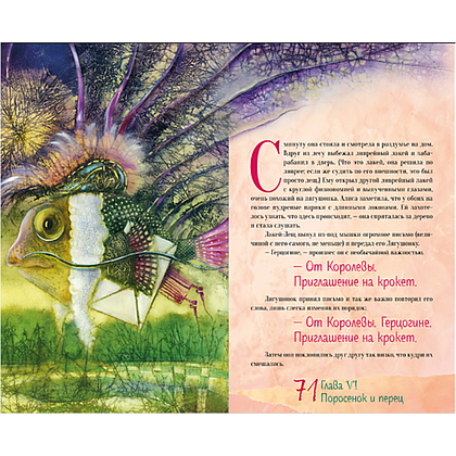 Книга "Приключения Алисы в стране чудес. Алиса в Зазеркалье" (коллекционное издание), Льюис Кэрролл - 4