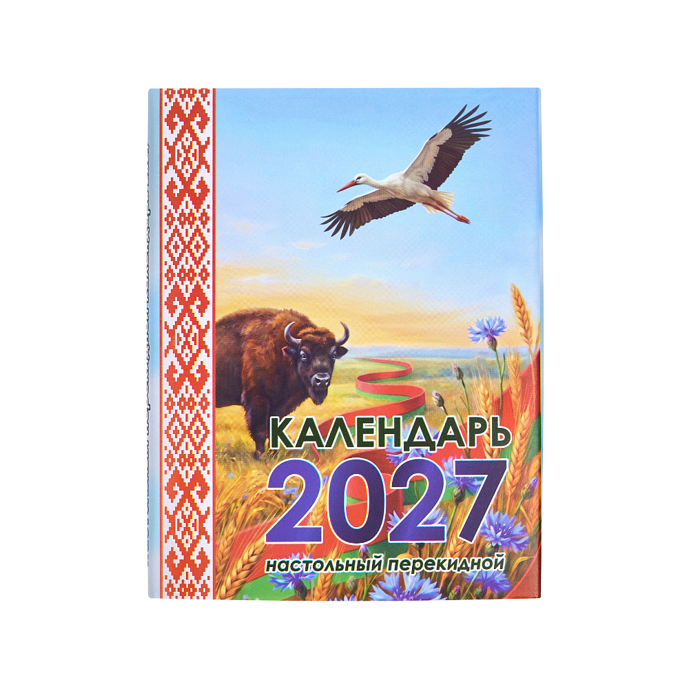 Календарь настенный 2027