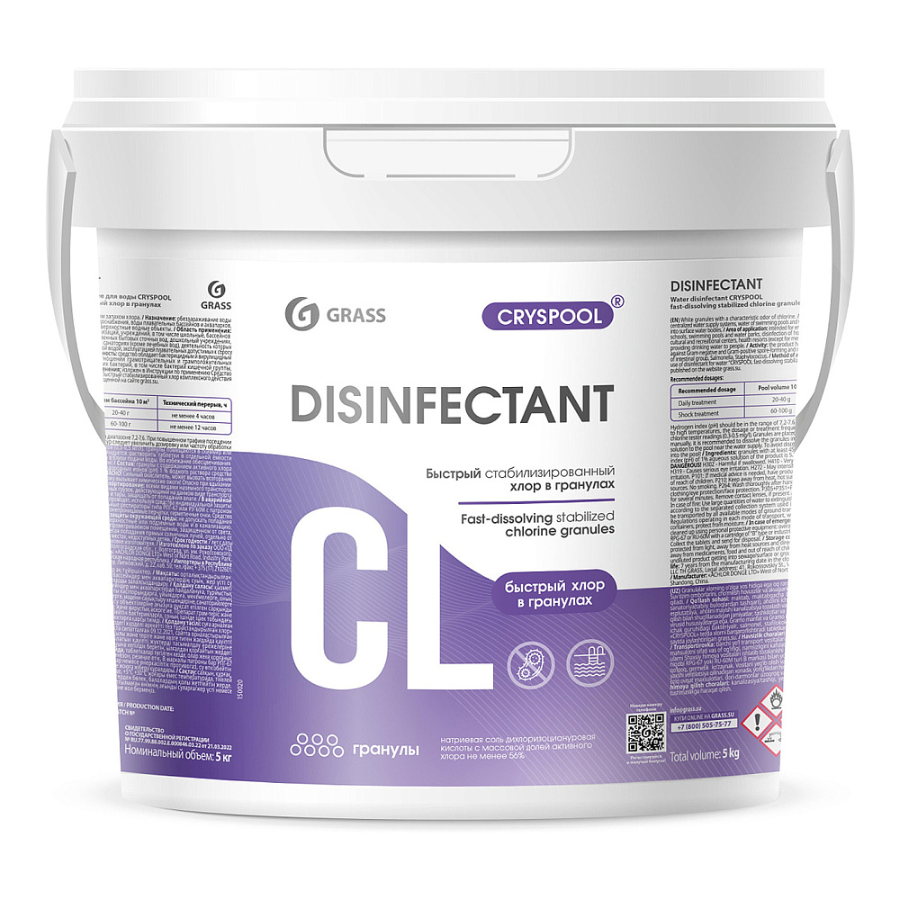 Средство дезинфицирующее для воды "CRYSPOOL" быстрый хлор, 5 кг, гранулы