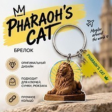 Брелок "Pharaoh's cat",  пластик
