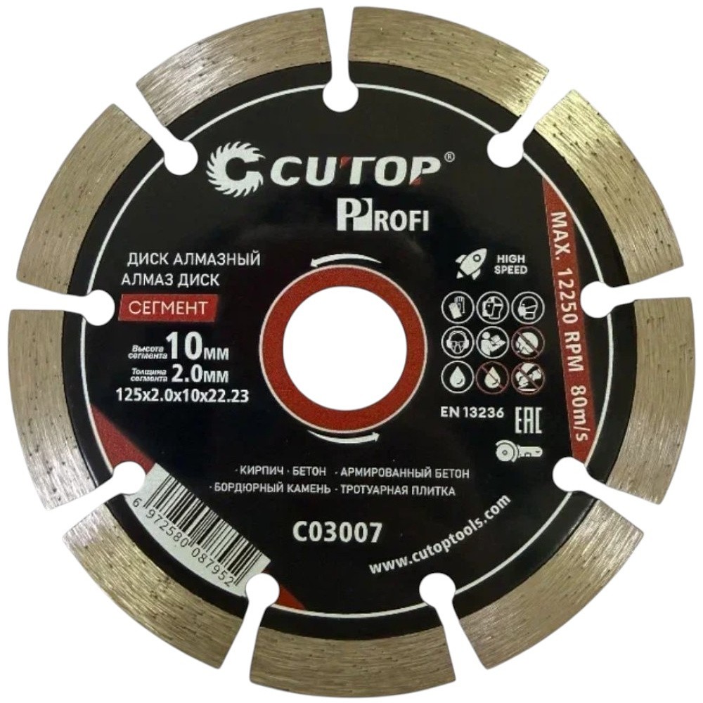 Диск алмазный сегментный CUTOP Profi, 125x2.0x22.23 мм