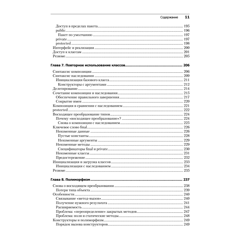 Книга "Философия Java. 4-е полное изд.", Брюс Эккель - 6