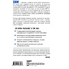 Книга "IBM. Падение и возрождение великой компании", Джеймс Кортада - 3