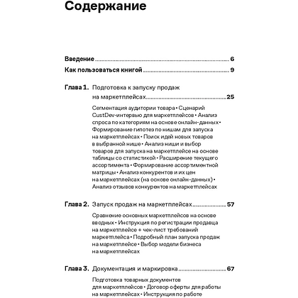 Книга "Нейросети для торговли на маркетплейсах", Дамир Халилов - 2