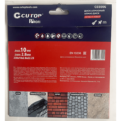 Диск алмазный сегментный CUTOP Profi НОВЫЙ, 230x2.8x22.23 мм - 4